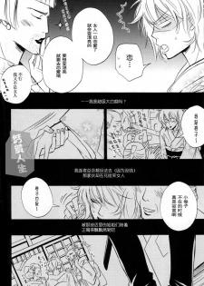 [LOVEPOTION NO.9] Derikeeto ni Kisu Shite (Delicate Ni Kiss Shite) [Gintama][Yaoi][Chinese] - page 16