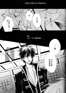 [LOVEPOTION NO.9] Derikeeto ni Kisu Shite (Delicate Ni Kiss Shite) [Gintama][Yaoi][Chinese] - page 17