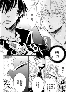 [LOVEPOTION NO.9] Derikeeto ni Kisu Shite (Delicate Ni Kiss Shite) [Gintama][Yaoi][Chinese] - page 18