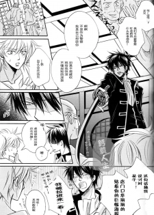 [LOVEPOTION NO.9] Derikeeto ni Kisu Shite (Delicate Ni Kiss Shite) [Gintama][Yaoi][Chinese] - page 19