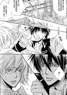 [LOVEPOTION NO.9] Derikeeto ni Kisu Shite (Delicate Ni Kiss Shite) [Gintama][Yaoi][Chinese] - page 22