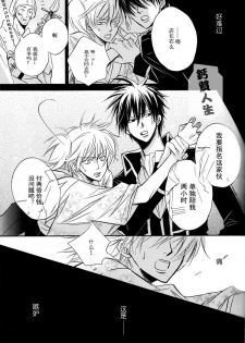 [LOVEPOTION NO.9] Derikeeto ni Kisu Shite (Delicate Ni Kiss Shite) [Gintama][Yaoi][Chinese] - page 23