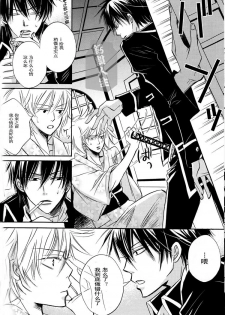 [LOVEPOTION NO.9] Derikeeto ni Kisu Shite (Delicate Ni Kiss Shite) [Gintama][Yaoi][Chinese] - page 24