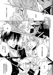 [LOVEPOTION NO.9] Derikeeto ni Kisu Shite (Delicate Ni Kiss Shite) [Gintama][Yaoi][Chinese] - page 25