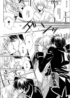 [LOVEPOTION NO.9] Derikeeto ni Kisu Shite (Delicate Ni Kiss Shite) [Gintama][Yaoi][Chinese] - page 26