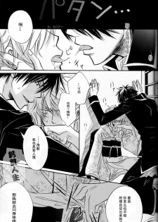 [LOVEPOTION NO.9] Derikeeto ni Kisu Shite (Delicate Ni Kiss Shite) [Gintama][Yaoi][Chinese] - page 27