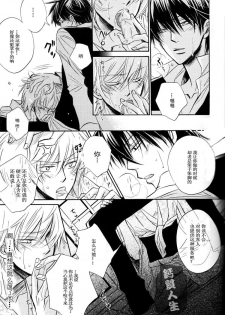 [LOVEPOTION NO.9] Derikeeto ni Kisu Shite (Delicate Ni Kiss Shite) [Gintama][Yaoi][Chinese] - page 29