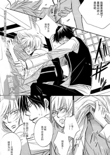 [LOVEPOTION NO.9] Derikeeto ni Kisu Shite (Delicate Ni Kiss Shite) [Gintama][Yaoi][Chinese] - page 30