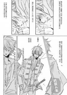 [LOVEPOTION NO.9] Derikeeto ni Kisu Shite (Delicate Ni Kiss Shite) [Gintama][Yaoi][Chinese] - page 31