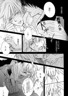 [LOVEPOTION NO.9] Derikeeto ni Kisu Shite (Delicate Ni Kiss Shite) [Gintama][Yaoi][Chinese] - page 32