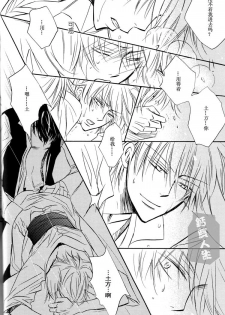 [LOVEPOTION NO.9] Derikeeto ni Kisu Shite (Delicate Ni Kiss Shite) [Gintama][Yaoi][Chinese] - page 33