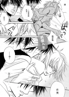 [LOVEPOTION NO.9] Derikeeto ni Kisu Shite (Delicate Ni Kiss Shite) [Gintama][Yaoi][Chinese] - page 35