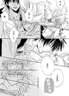 [LOVEPOTION NO.9] Derikeeto ni Kisu Shite (Delicate Ni Kiss Shite) [Gintama][Yaoi][Chinese] - page 36