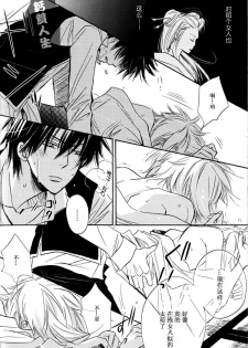 [LOVEPOTION NO.9] Derikeeto ni Kisu Shite (Delicate Ni Kiss Shite) [Gintama][Yaoi][Chinese] - page 37