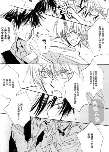 [LOVEPOTION NO.9] Derikeeto ni Kisu Shite (Delicate Ni Kiss Shite) [Gintama][Yaoi][Chinese] - page 38