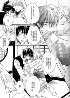 [LOVEPOTION NO.9] Derikeeto ni Kisu Shite (Delicate Ni Kiss Shite) [Gintama][Yaoi][Chinese] - page 39