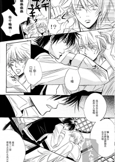 [LOVEPOTION NO.9] Derikeeto ni Kisu Shite (Delicate Ni Kiss Shite) [Gintama][Yaoi][Chinese] - page 40