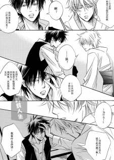 [LOVEPOTION NO.9] Derikeeto ni Kisu Shite (Delicate Ni Kiss Shite) [Gintama][Yaoi][Chinese] - page 41