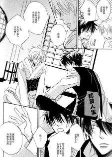 [LOVEPOTION NO.9] Derikeeto ni Kisu Shite (Delicate Ni Kiss Shite) [Gintama][Yaoi][Chinese] - page 42