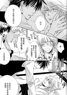 [LOVEPOTION NO.9] Derikeeto ni Kisu Shite (Delicate Ni Kiss Shite) [Gintama][Yaoi][Chinese] - page 43