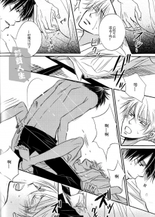 [LOVEPOTION NO.9] Derikeeto ni Kisu Shite (Delicate Ni Kiss Shite) [Gintama][Yaoi][Chinese] - page 44