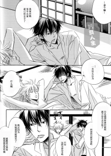 [LOVEPOTION NO.9] Derikeeto ni Kisu Shite (Delicate Ni Kiss Shite) [Gintama][Yaoi][Chinese] - page 48