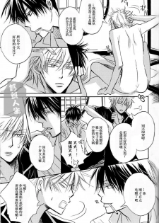 [LOVEPOTION NO.9] Derikeeto ni Kisu Shite (Delicate Ni Kiss Shite) [Gintama][Yaoi][Chinese] - page 49