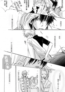 [LOVEPOTION NO.9] Derikeeto ni Kisu Shite (Delicate Ni Kiss Shite) [Gintama][Yaoi][Chinese] - page 50