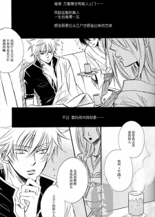 [LOVEPOTION NO.9] Derikeeto ni Kisu Shite (Delicate Ni Kiss Shite) [Gintama][Yaoi][Chinese] - page 7