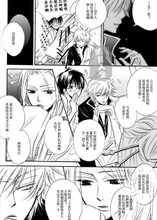 [LOVEPOTION NO.9] Derikeeto ni Kisu Shite (Delicate Ni Kiss Shite) [Gintama][Yaoi][Chinese] - page 8