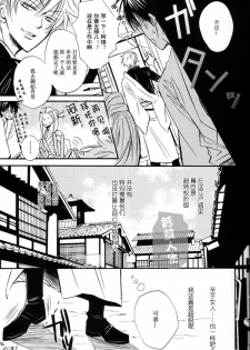 [LOVEPOTION NO.9] Derikeeto ni Kisu Shite (Delicate Ni Kiss Shite) [Gintama][Yaoi][Chinese] - page 9