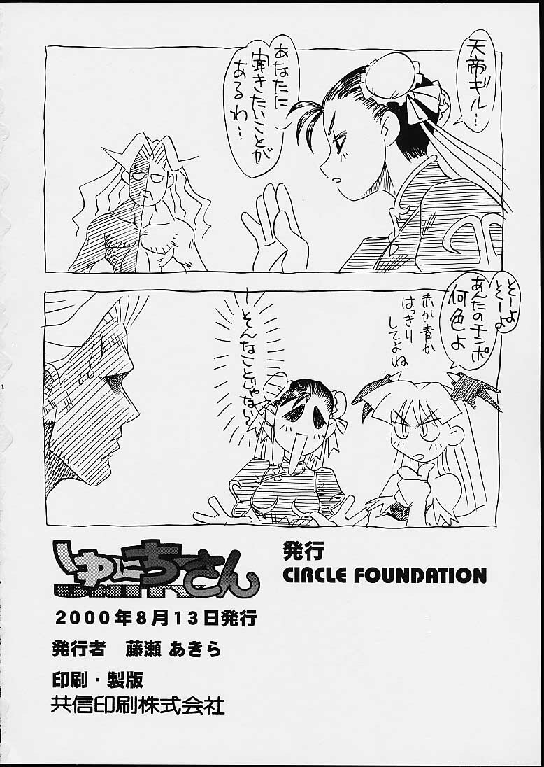 (C58) [CIRCLE FOUNDATION (Fujise Akira)] UNITY 3 (Capcom VS SNK) page 40 full