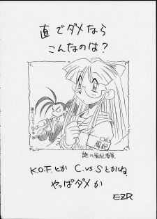 (C58) [CIRCLE FOUNDATION (Fujise Akira)] UNITY 3 (Capcom VS SNK) - page 36