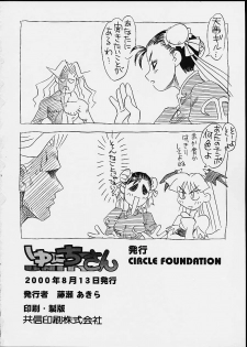 (C58) [CIRCLE FOUNDATION (Fujise Akira)] UNITY 3 (Capcom VS SNK) - page 40