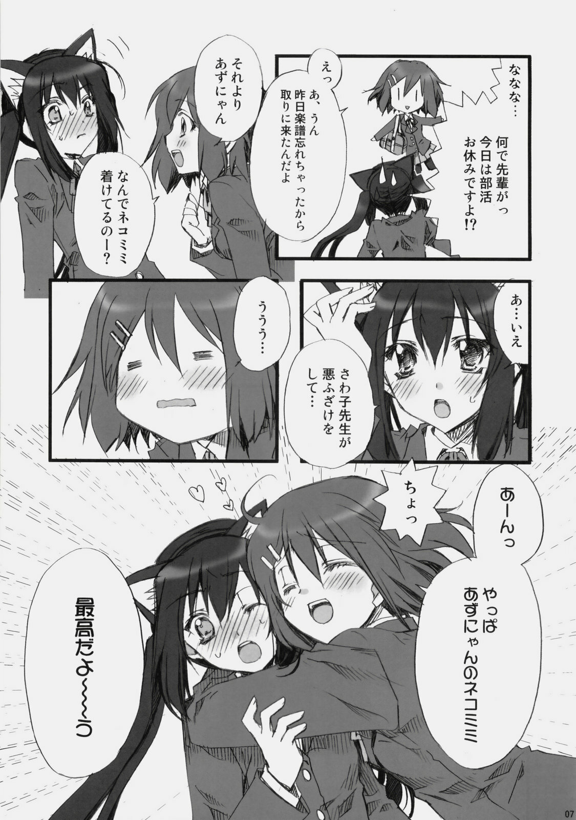 (C76) [GOUACHE BLUE, Ryuu no Kinyoubi (Mizushima Sorahiko, Ryuga Syo)] Vanilla And WChoc (K-ON!) page 6 full