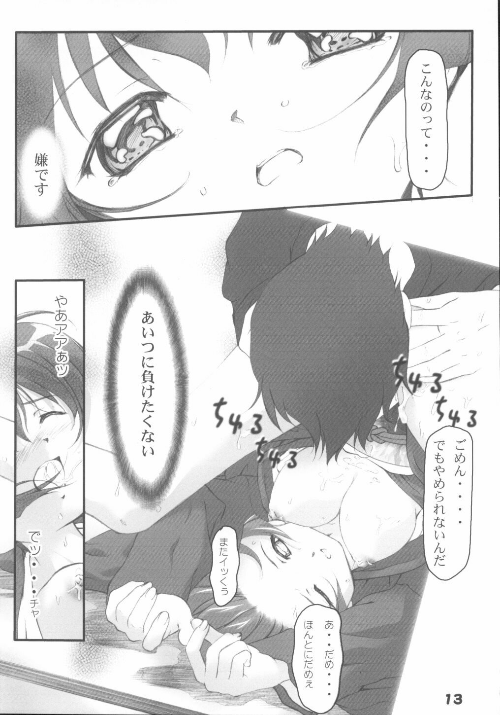 (C62) [aya (Tomohisa Yutaka)] Ai Ao Doujinchi (Ai Yori Aoshi) page 12 full