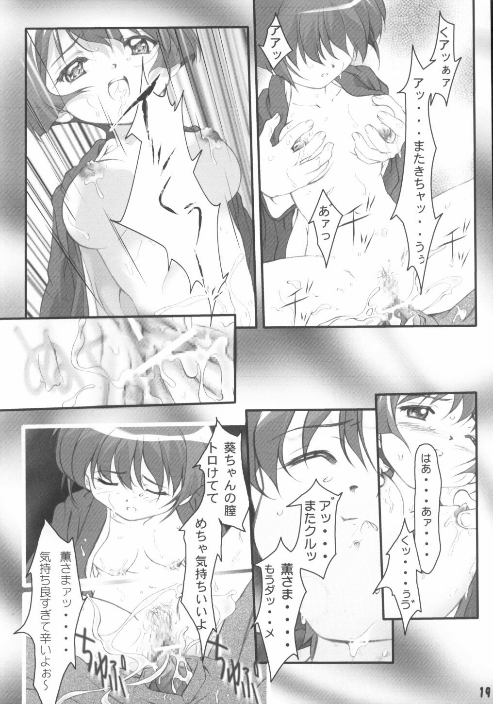 (C62) [aya (Tomohisa Yutaka)] Ai Ao Doujinchi (Ai Yori Aoshi) page 18 full