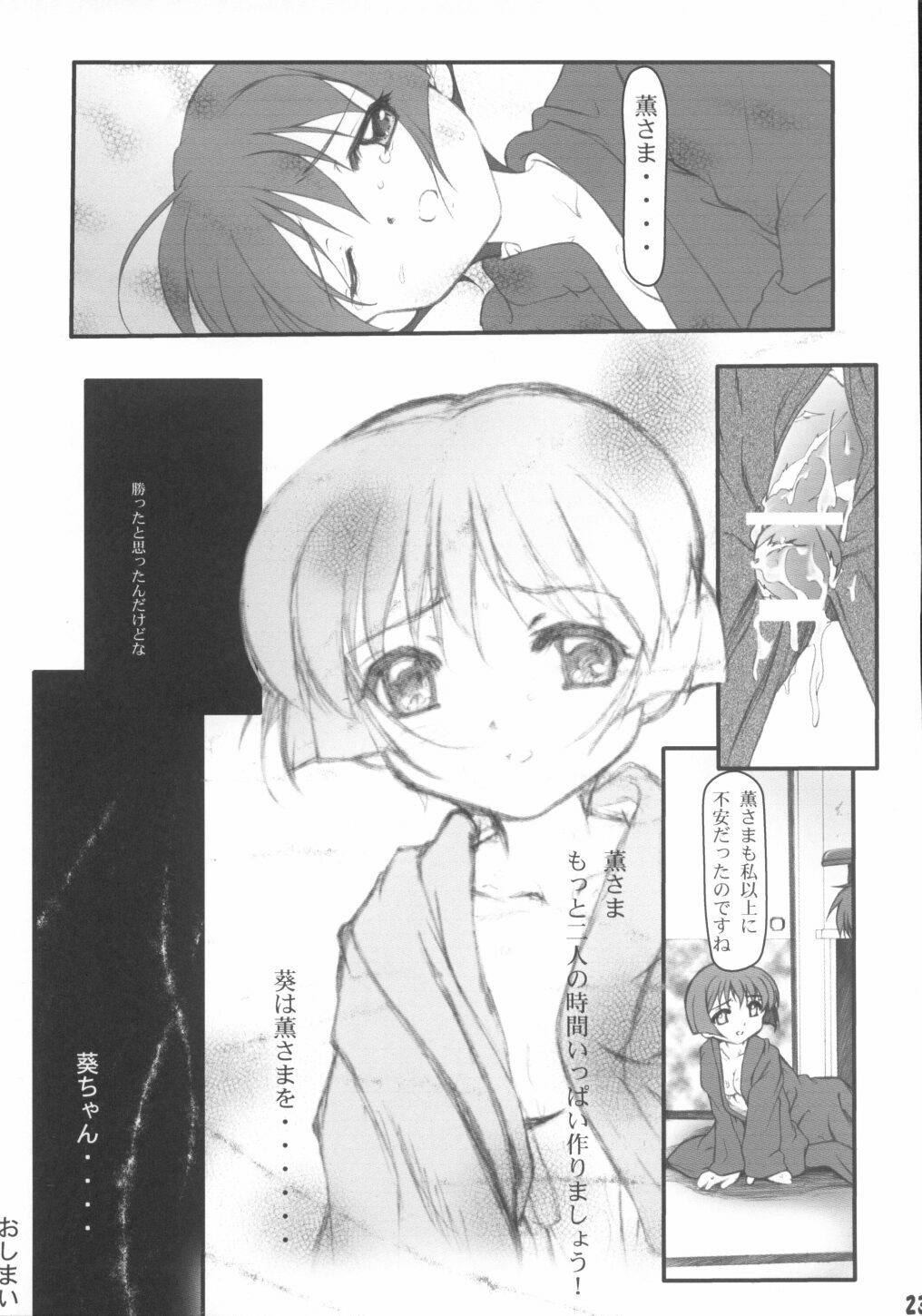 (C62) [aya (Tomohisa Yutaka)] Ai Ao Doujinchi (Ai Yori Aoshi) page 22 full