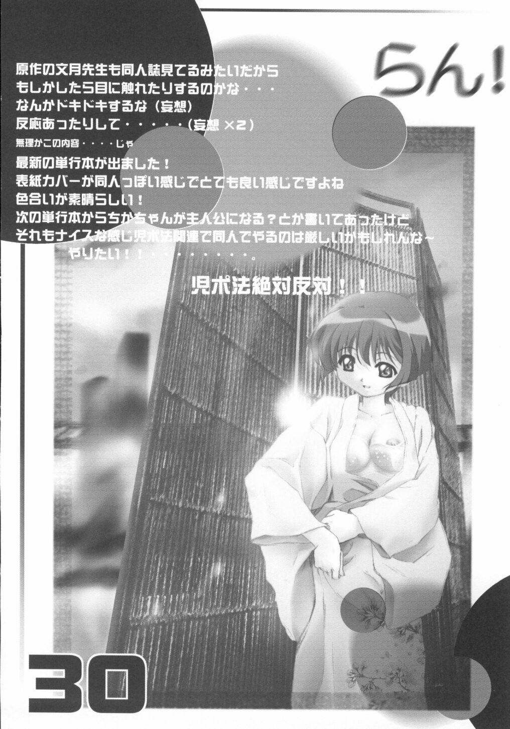 (C62) [aya (Tomohisa Yutaka)] Ai Ao Doujinchi (Ai Yori Aoshi) page 29 full