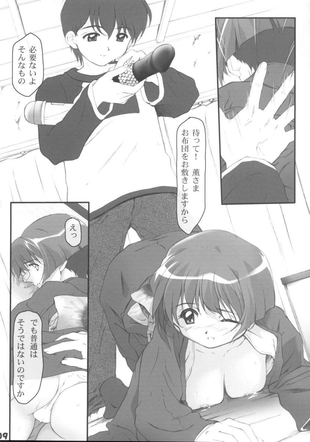 (C62) [aya (Tomohisa Yutaka)] Ai Ao Doujinchi (Ai Yori Aoshi) page 8 full