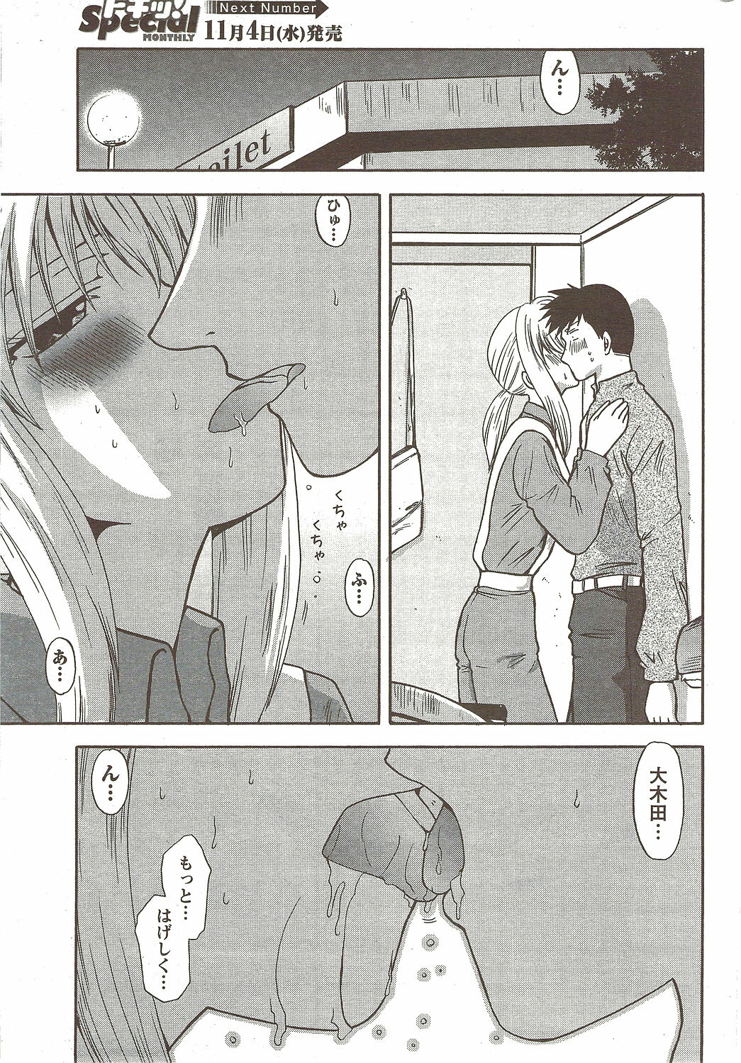 COMIC Doki! Special 2009-11 page 206 full