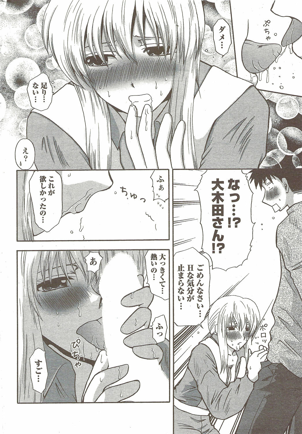 COMIC Doki! Special 2009-11 page 207 full