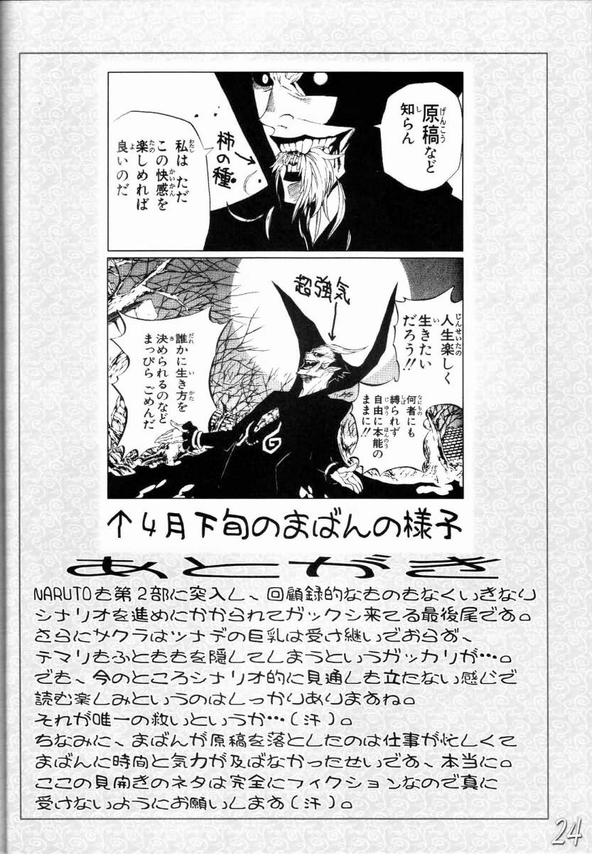 (ComiComi8) [HIGHWAY-SENMU (Saikoubi)] H-Sen Vol. 6.5 (Naruto) page 23 full
