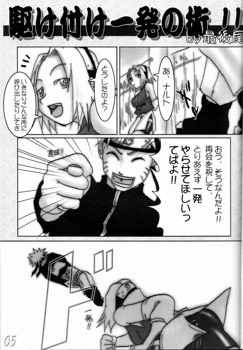 (ComiComi8) [HIGHWAY-SENMU (Saikoubi)] H-Sen Vol. 6.5 (Naruto) page 4 full