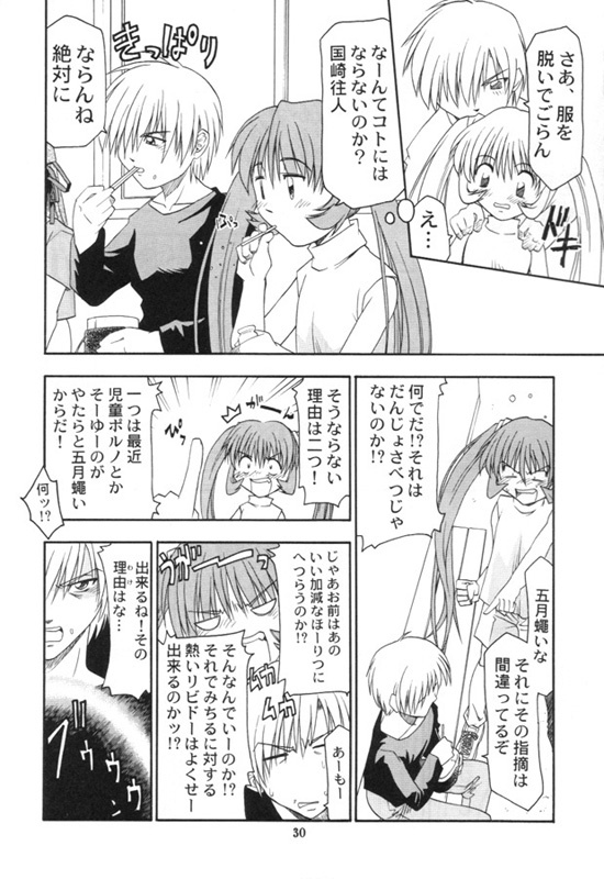 (C59) [atelier Ms (Satsuki Mikazu)] Dorori noukou Aojiru juice (AIR) page 29 full