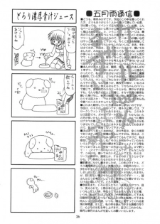 (C59) [atelier Ms (Satsuki Mikazu)] Dorori noukou Aojiru juice (AIR) - page 25