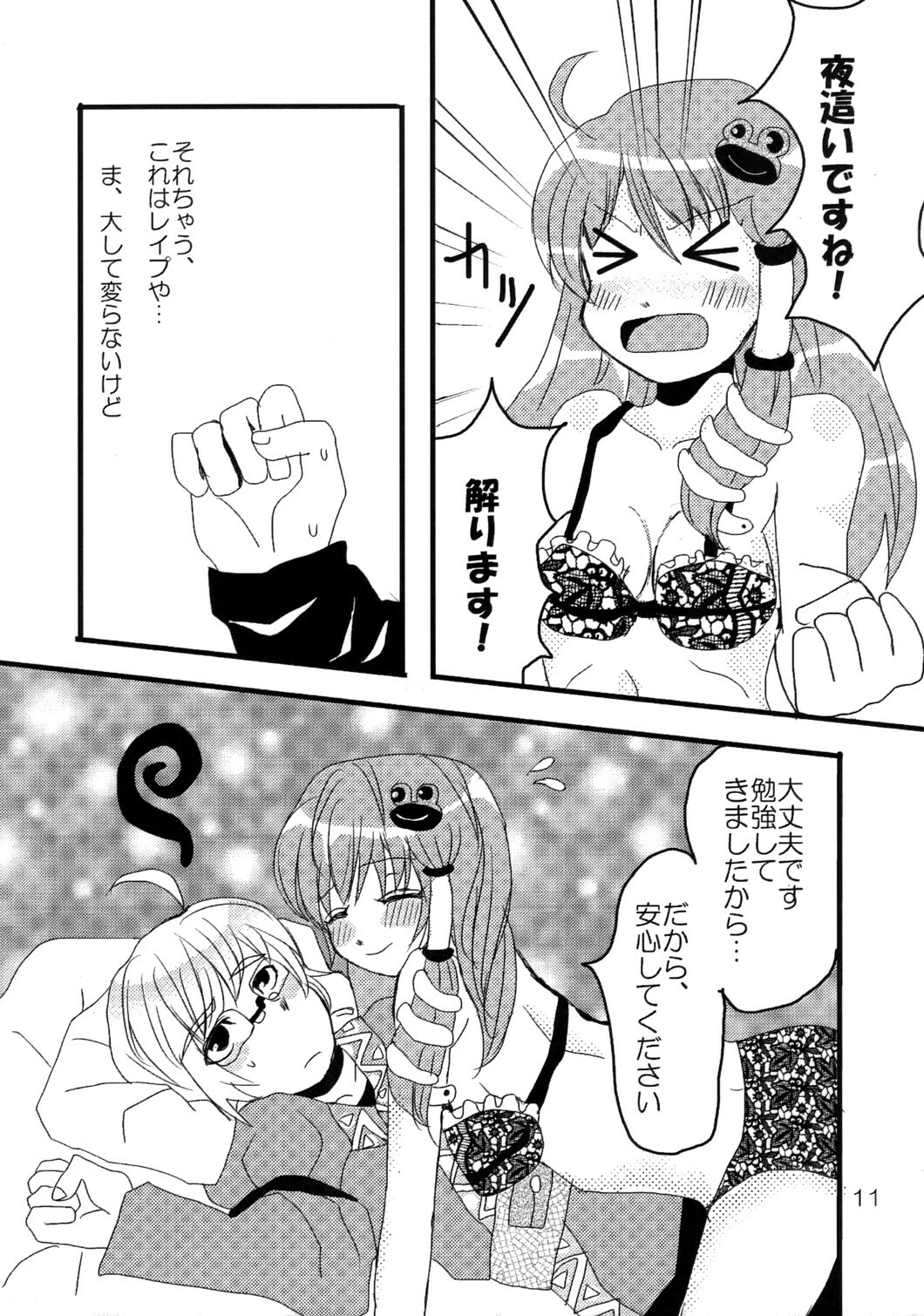 (C74) [Feriko Misshitsu] Kimi wa Uruwashi (Touhou) page 12 full