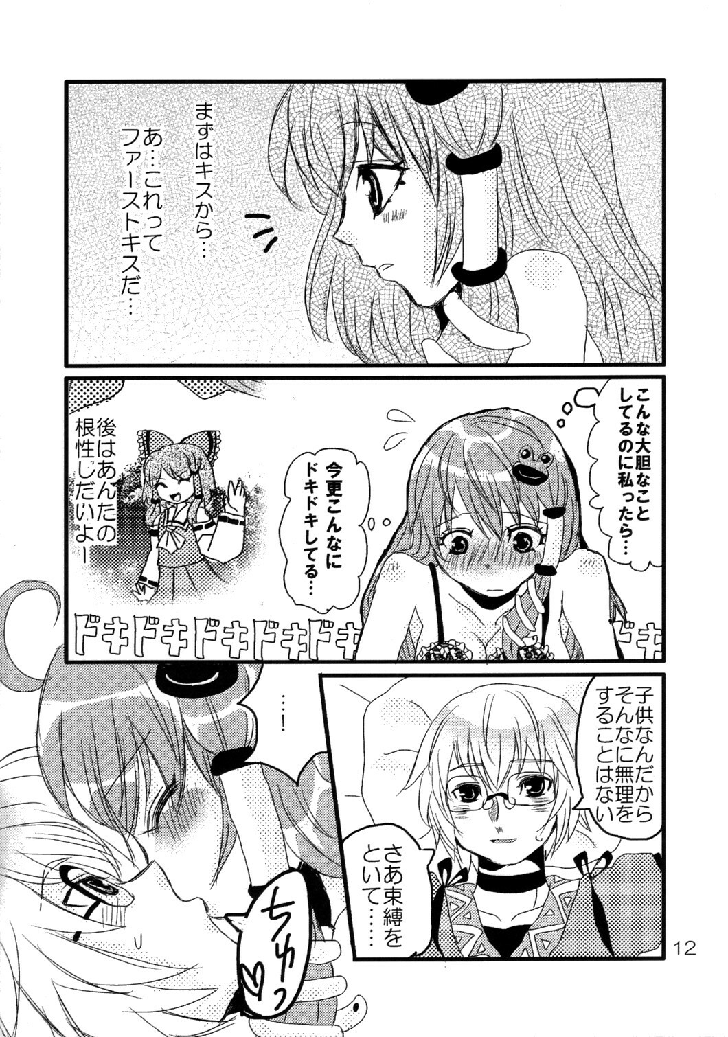 (C74) [Feriko Misshitsu] Kimi wa Uruwashi (Touhou) page 13 full