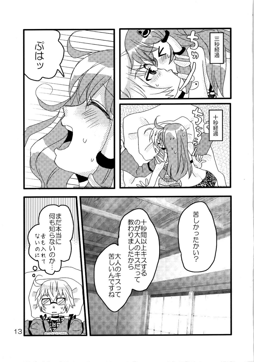 (C74) [Feriko Misshitsu] Kimi wa Uruwashi (Touhou) page 14 full