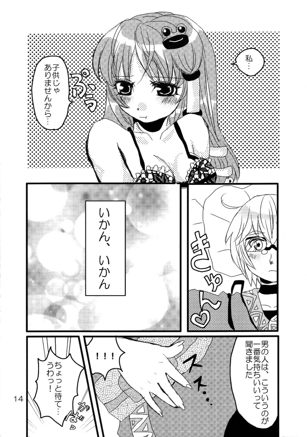 (C74) [Feriko Misshitsu] Kimi wa Uruwashi (Touhou) page 15 full